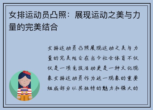 女排运动员凸照：展现运动之美与力量的完美结合